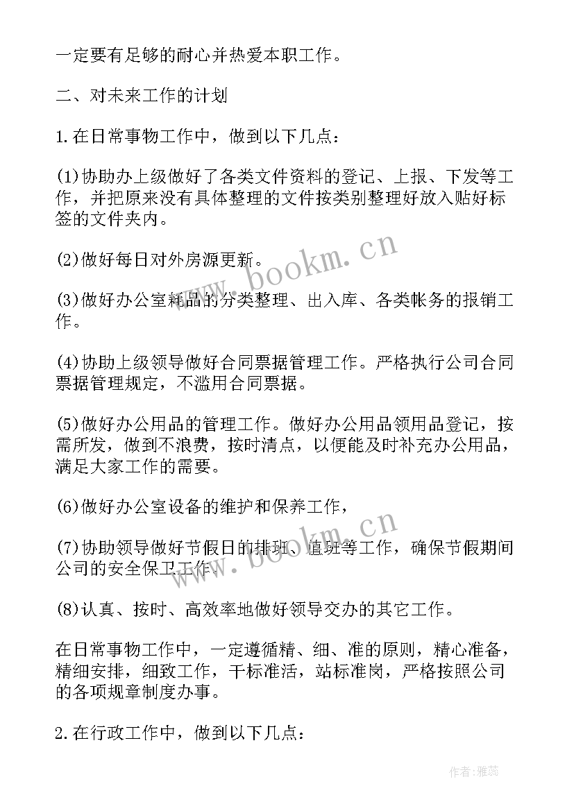 最新上半年食堂工作计划 上半年工作计划(实用10篇)