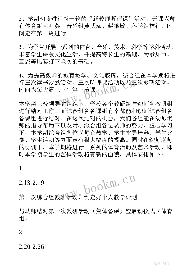 最新上半年食堂工作计划 上半年工作计划(实用10篇)