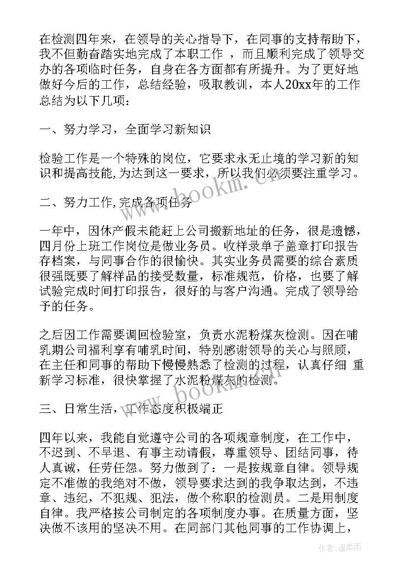 2023年电机检测年终工作总结 检测工作总结(优秀5篇)