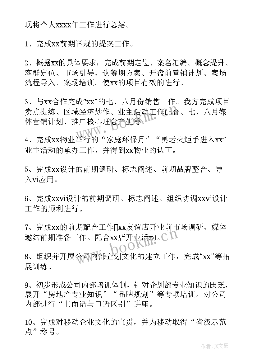 销售工作总结文案 策划工作总结(汇总10篇)