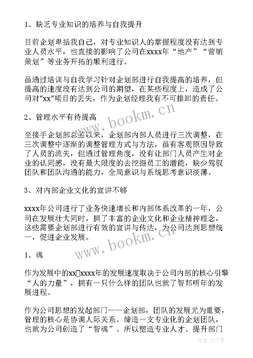 销售工作总结文案 策划工作总结(汇总10篇)