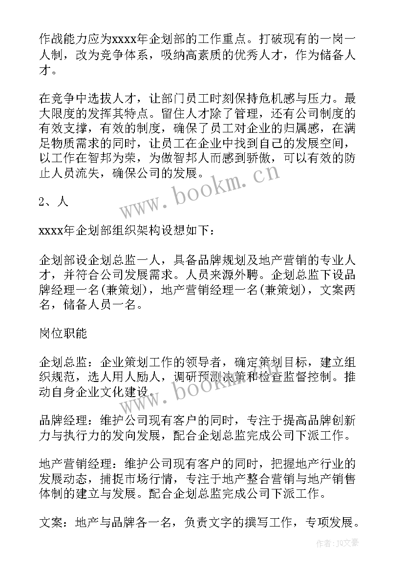 销售工作总结文案 策划工作总结(汇总10篇)