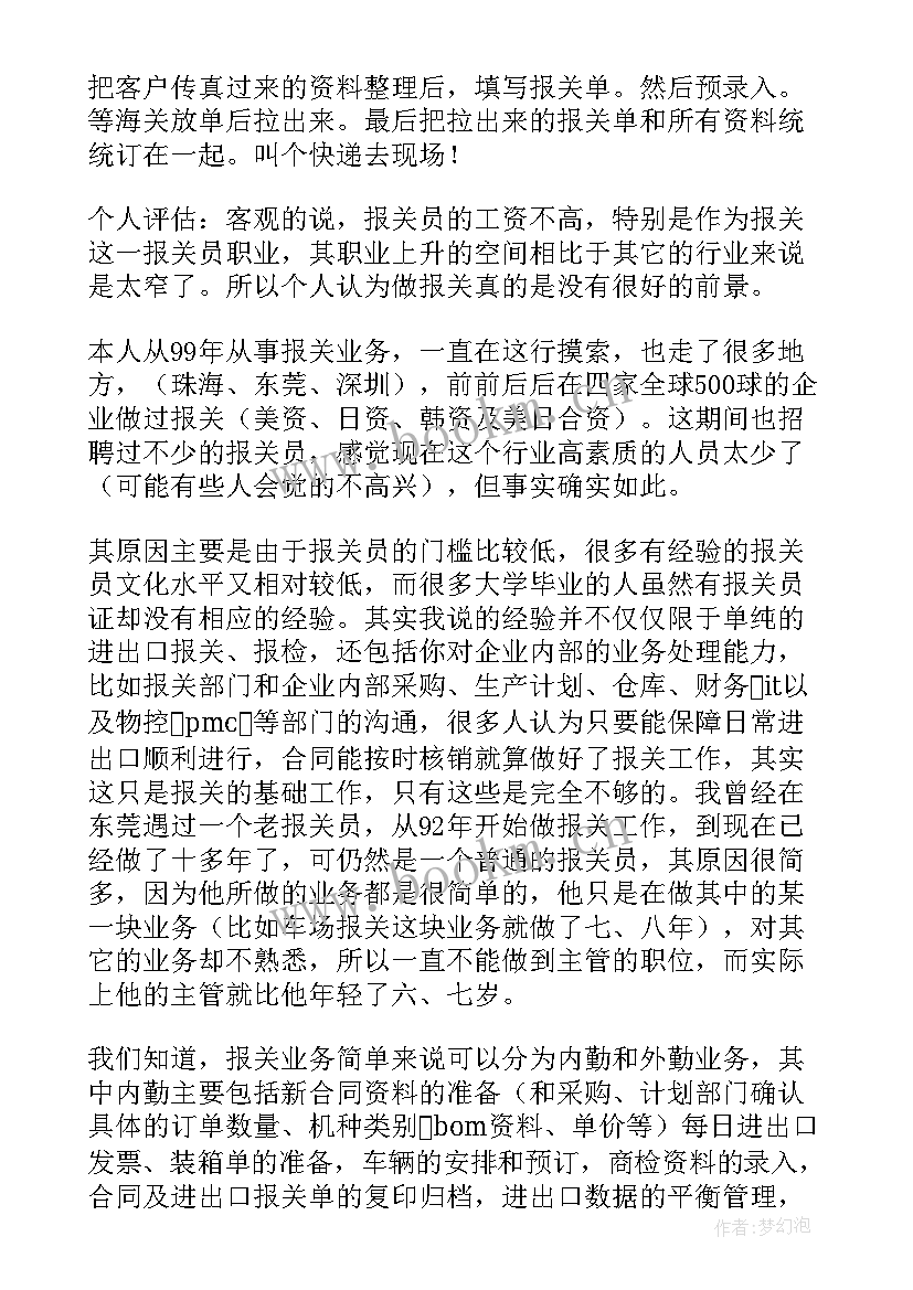 最新报关组工作总结 报关员个人工作总结(通用10篇)