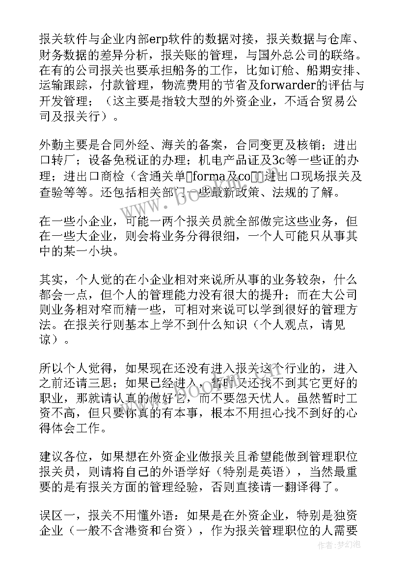 最新报关组工作总结 报关员个人工作总结(通用10篇)