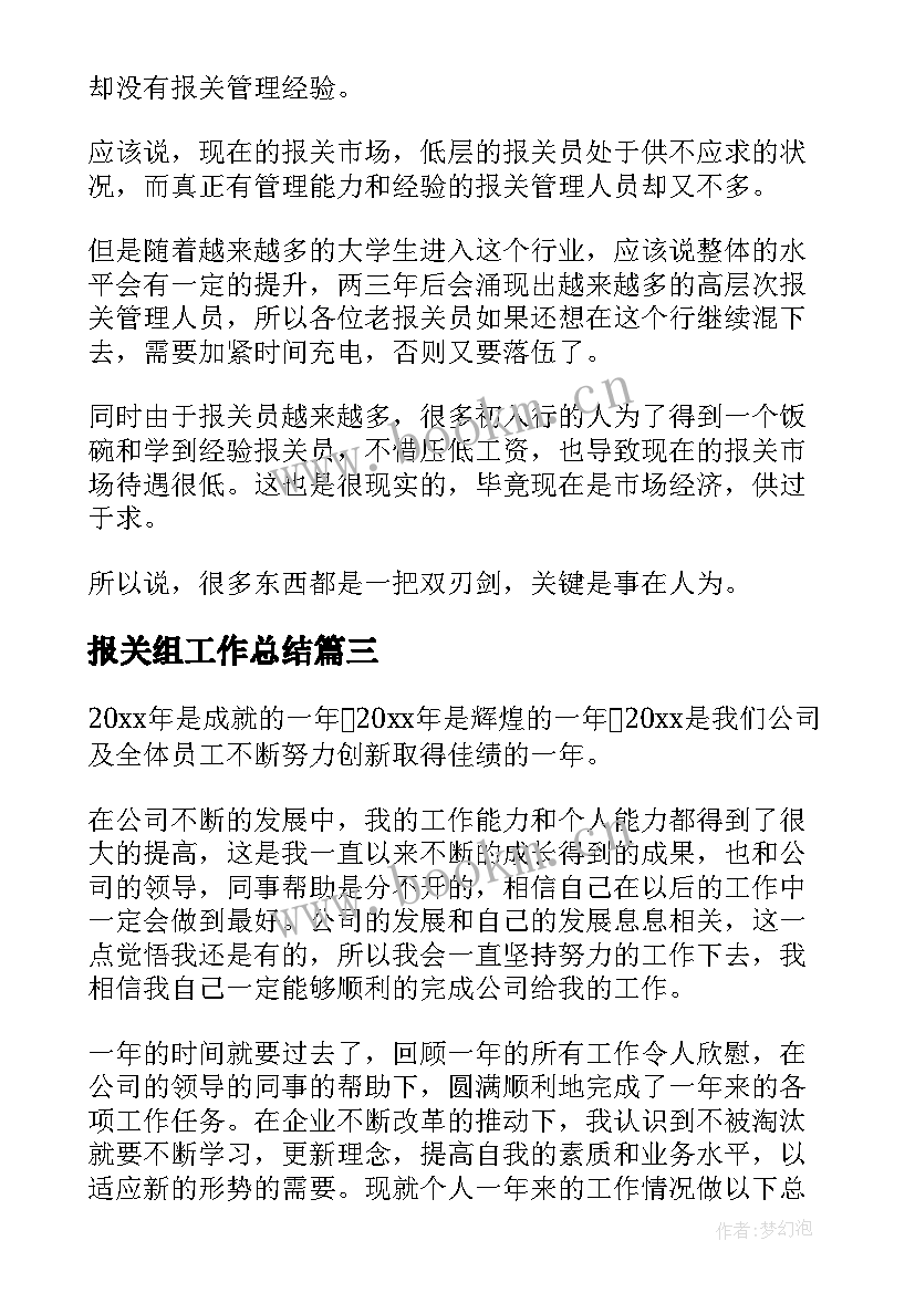 最新报关组工作总结 报关员个人工作总结(通用10篇)