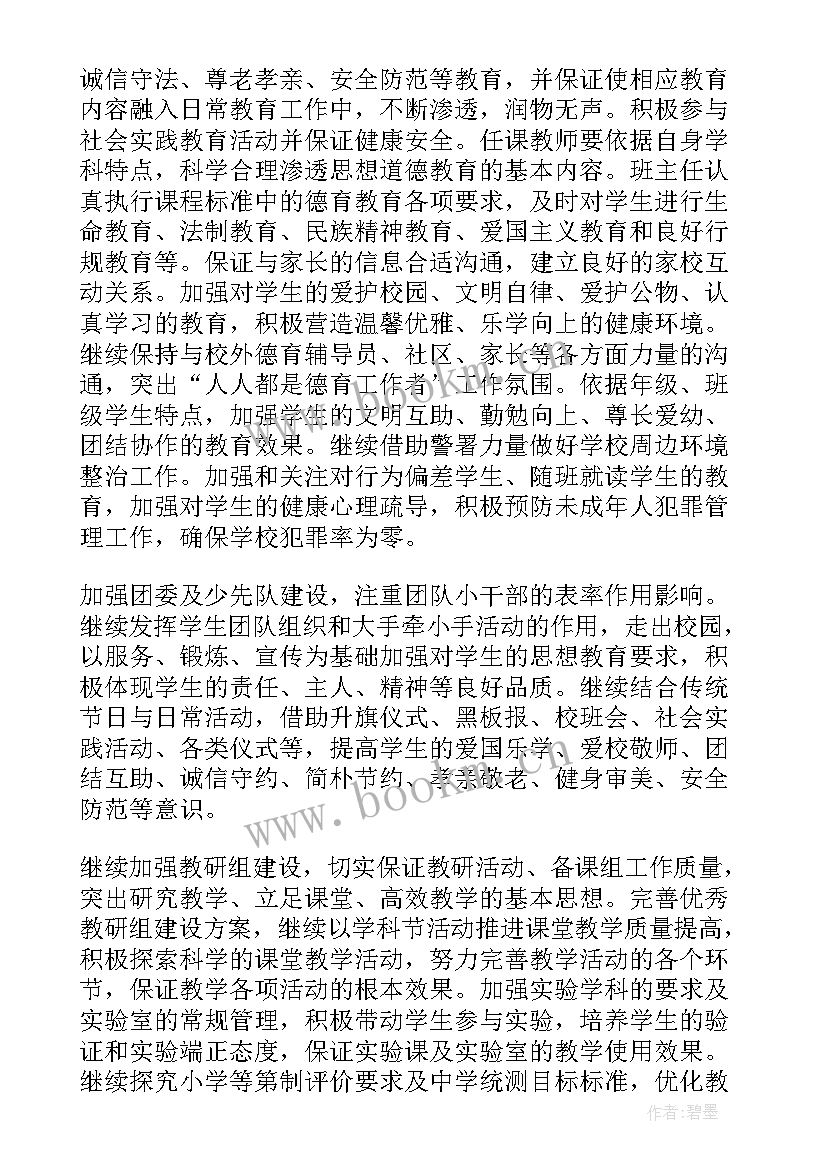 学校工作计划手册内容 学校学校工作计划(汇总9篇)