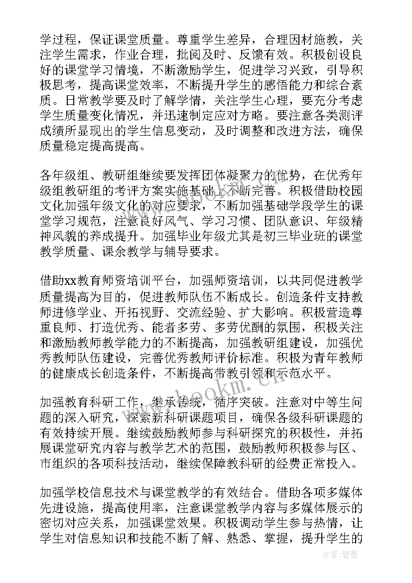 学校工作计划手册内容 学校学校工作计划(汇总9篇)