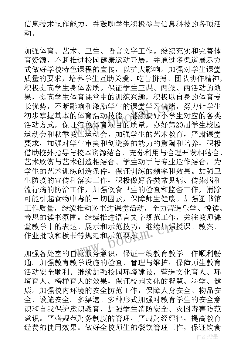 学校工作计划手册内容 学校学校工作计划(汇总9篇)