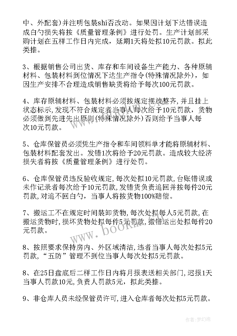 2023年生产部的工作计划 生产部工作计划(实用7篇)