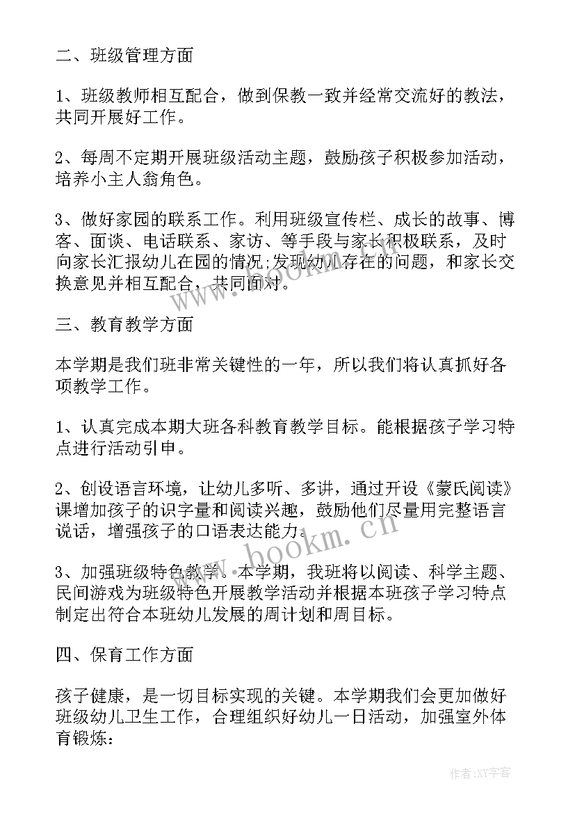 2023年大班秋季班级学期计划(精选10篇)