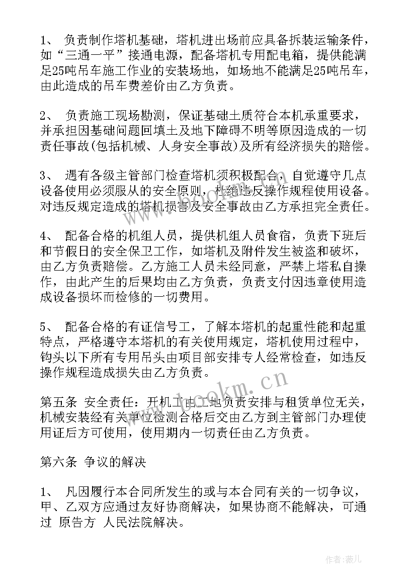 简单吊装安全协议 吊装监理合同共(实用8篇)