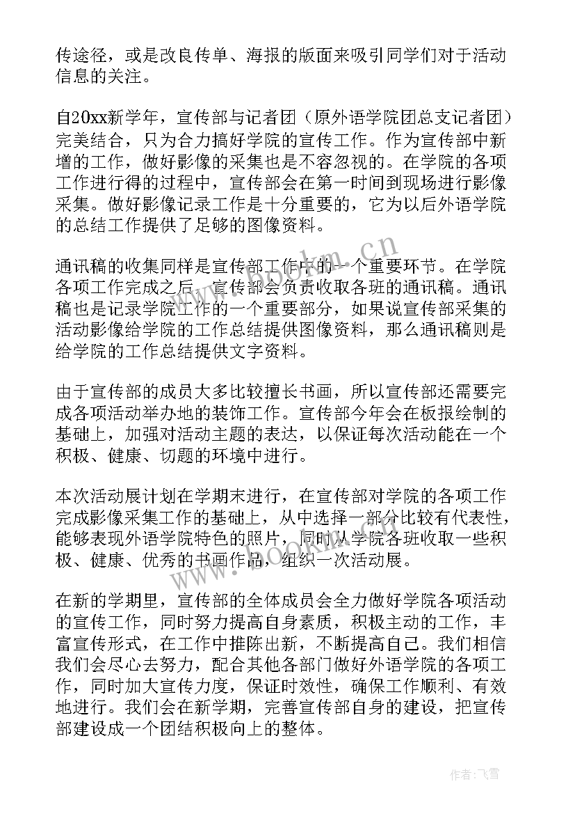 最新服务工作计划 工作计划及整改措施(通用5篇)