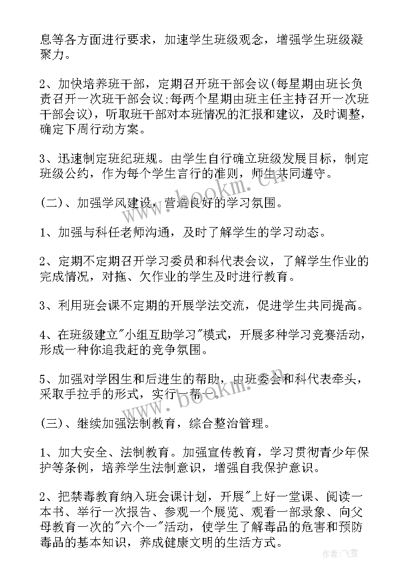 最新服务工作计划 工作计划及整改措施(通用5篇)