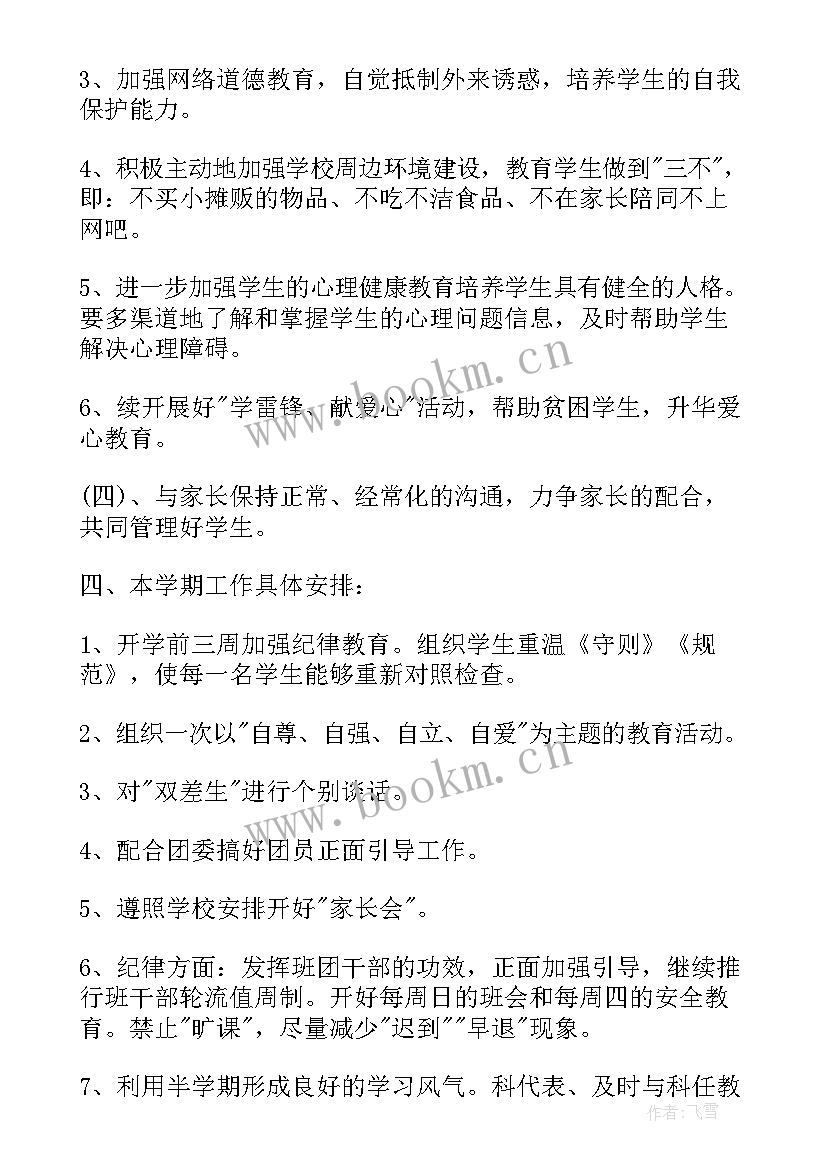 最新服务工作计划 工作计划及整改措施(通用5篇)