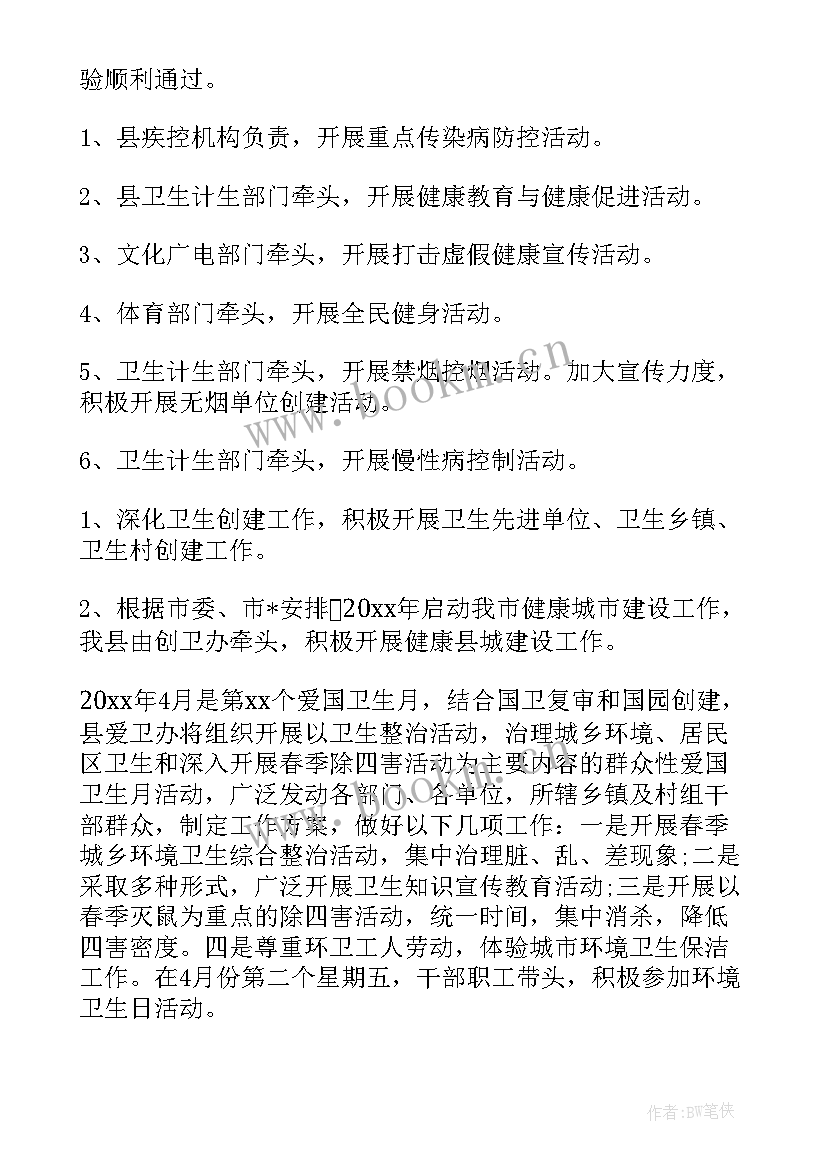 2023年乡镇农业工作计划(优秀5篇)