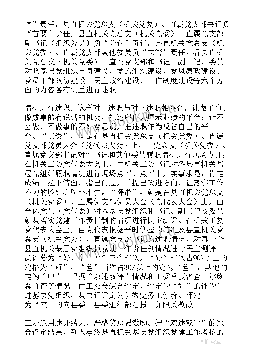 2023年落实年度工作计划措施有哪些(精选5篇)