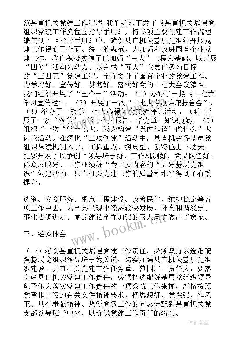 2023年落实年度工作计划措施有哪些(精选5篇)