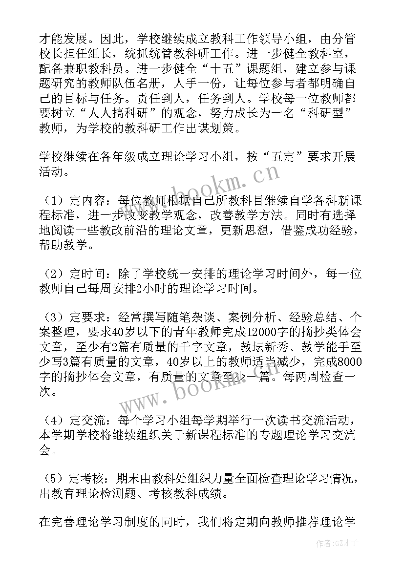 小学教研工作计划下学期 小学教研工作计划(模板6篇)