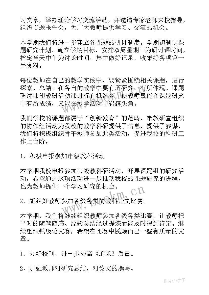 小学教研工作计划下学期 小学教研工作计划(模板6篇)