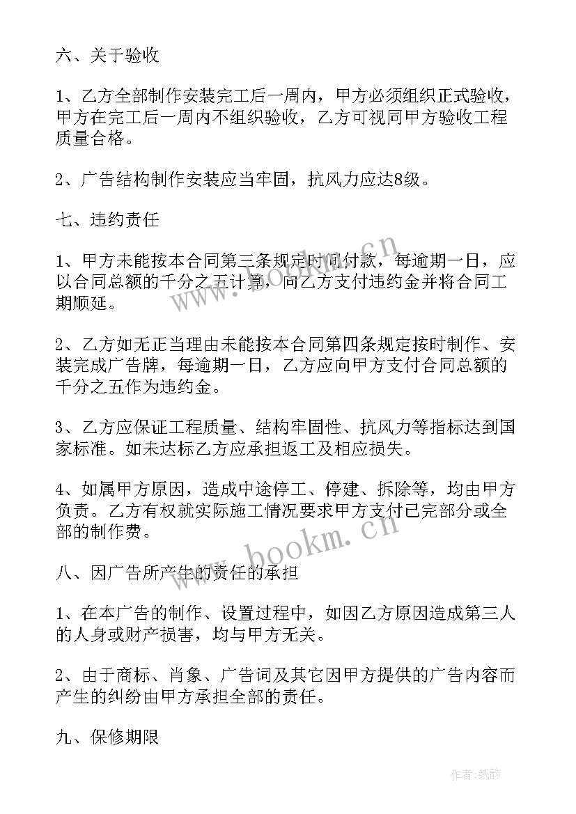 伸缩缝安装资料 工程安装合同(模板5篇)