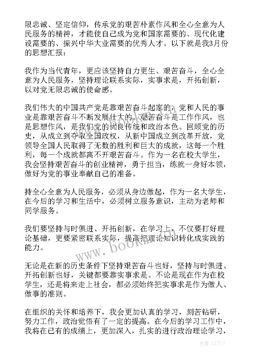 最新预备党员思想汇报要 预备党员思想汇报(通用7篇)