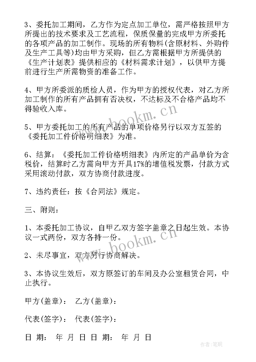 品牌委托加工协议(精选8篇)