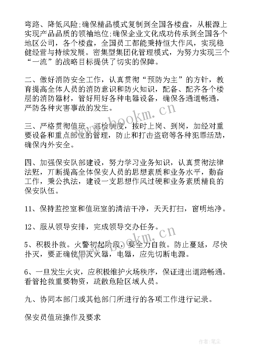 最新保安夜间心得体会 保安心得体会(模板7篇)