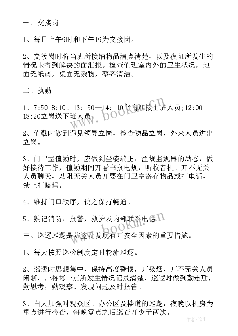 最新保安夜间心得体会 保安心得体会(模板7篇)