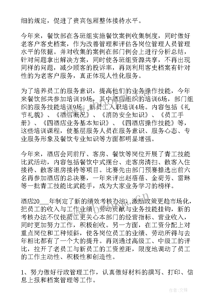 最新餐饮实践总结 餐饮工作总结(模板9篇)