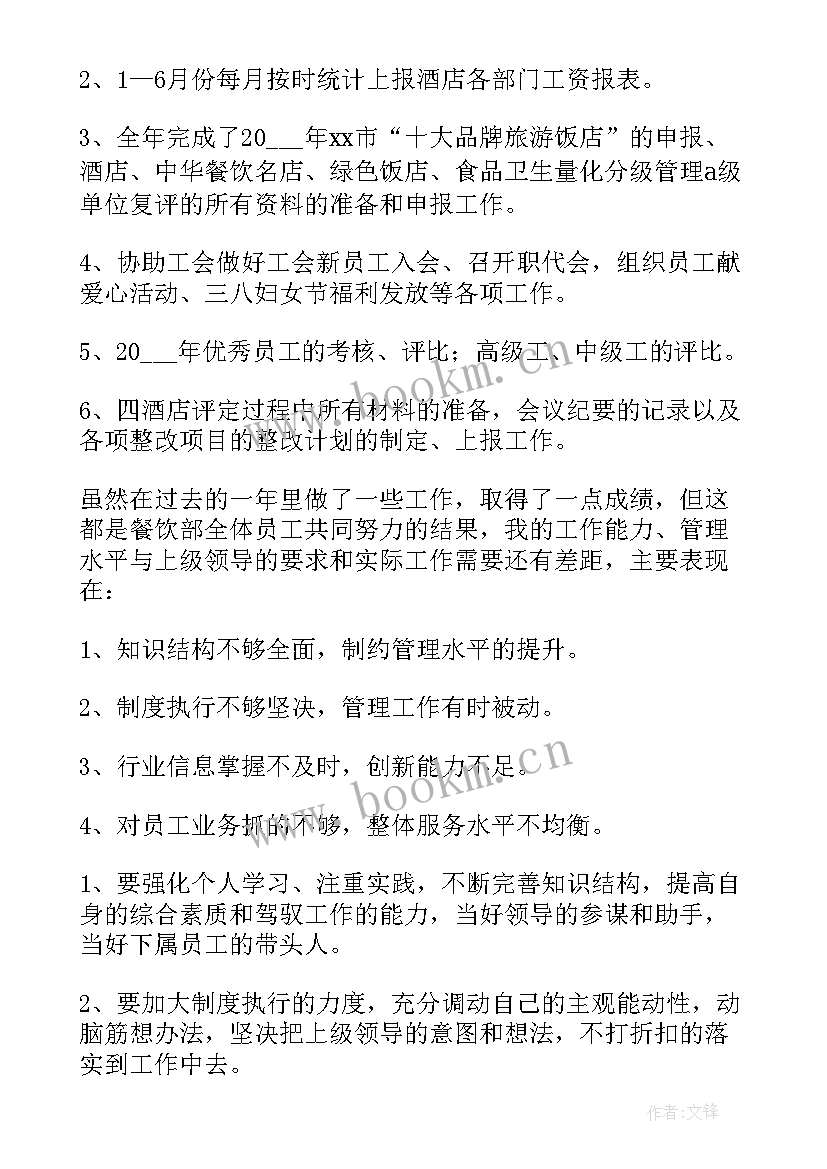 最新餐饮实践总结 餐饮工作总结(模板9篇)