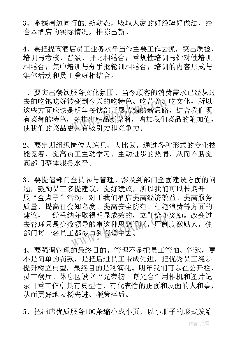 最新餐饮实践总结 餐饮工作总结(模板9篇)