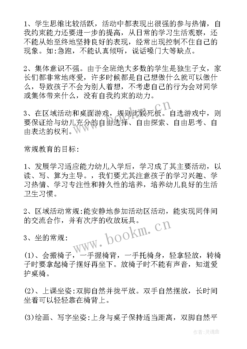 2023年中班常规工作计划下学期 常规工作计划(精选5篇)