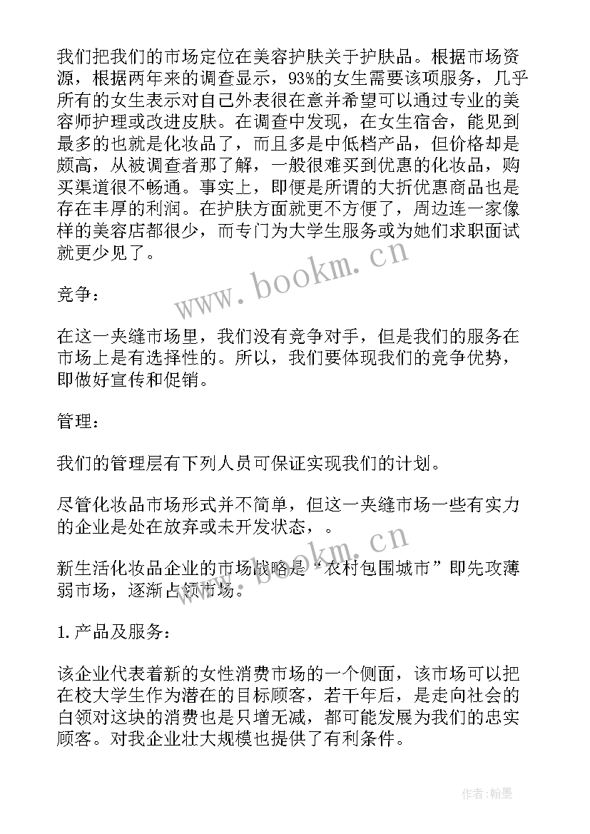 2023年护肤品售后工作计划 售后工作计划(汇总6篇)