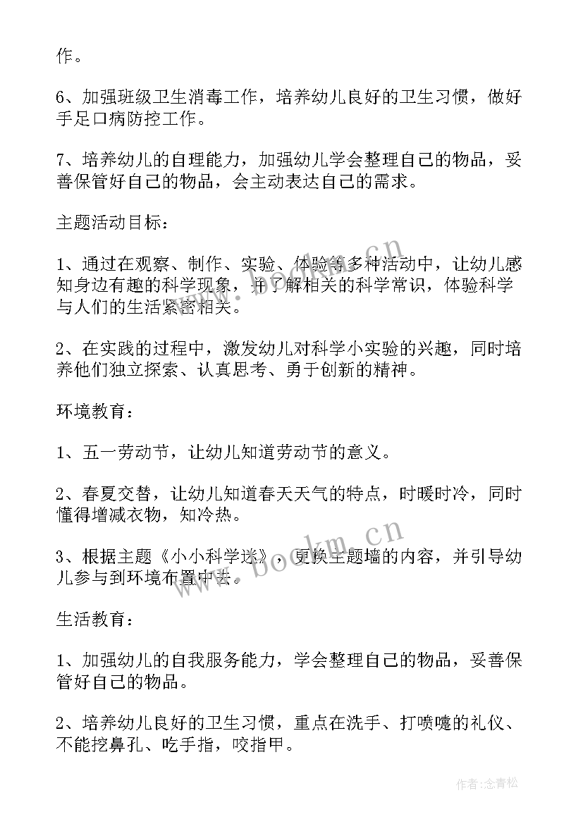 月工作计划内容(模板6篇)