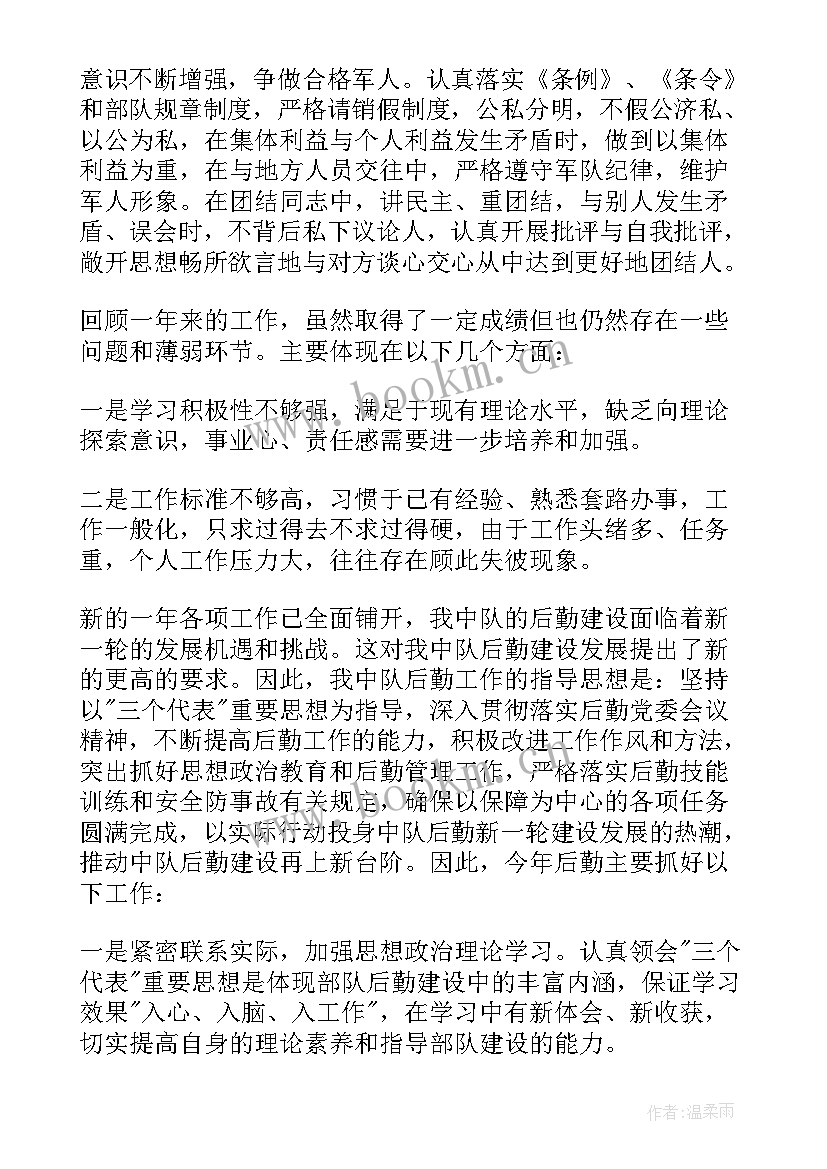 部队年度工作计划新闻稿 部队年度个人工作计划(实用5篇)