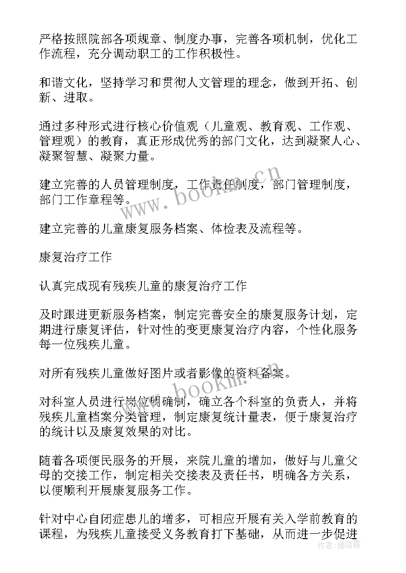 2023年康复治疗师工作计划汇报(精选5篇)