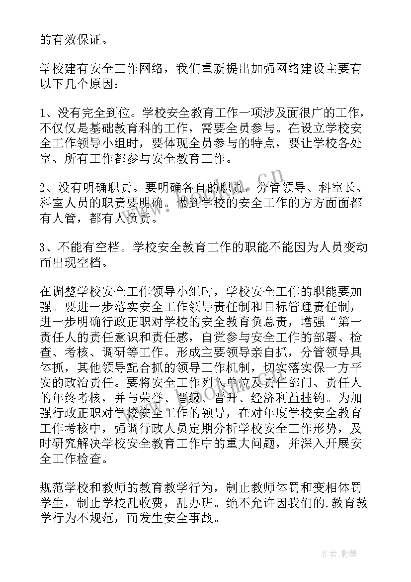 2023年学校安全防疫工作计划 学校安全工作计划(模板7篇)