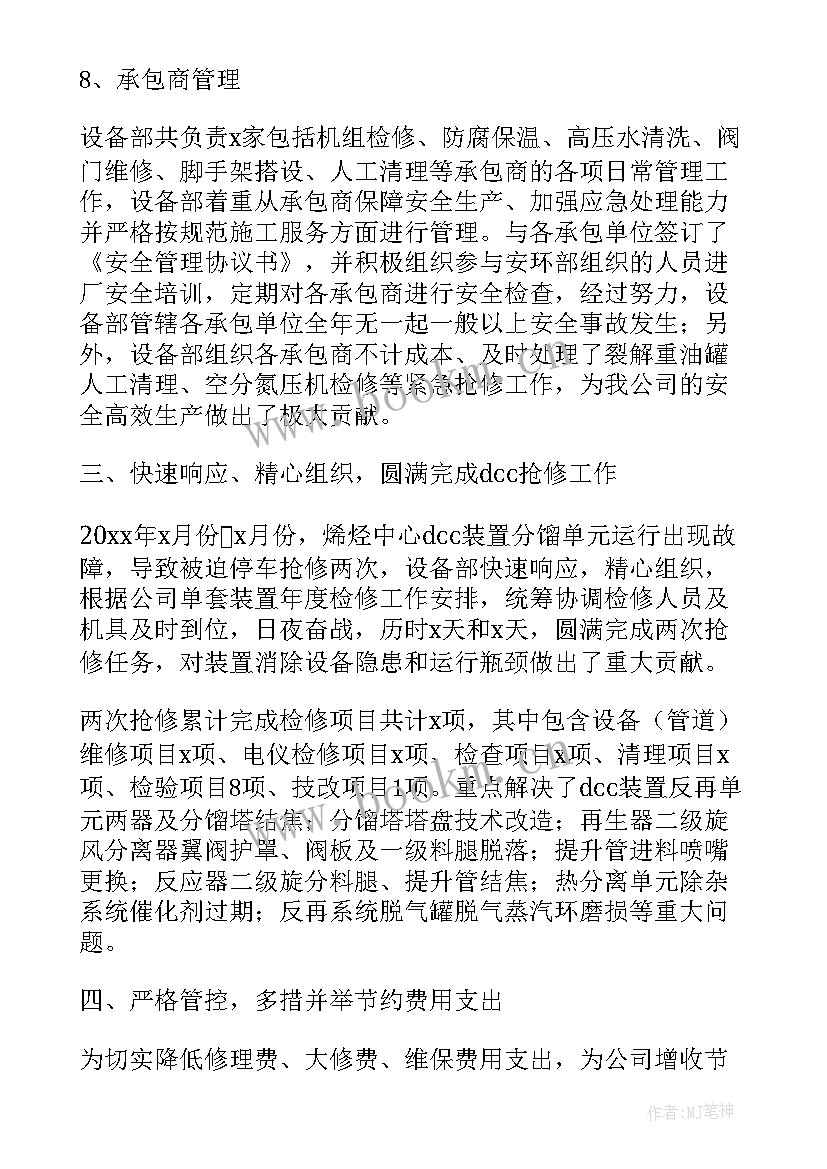 最新设备个人工作计划 设备部年终工作总结工作计划(精选5篇)