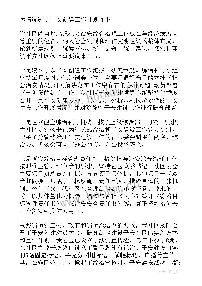 单位平安建设工作计划 年度平安建设工作计划(大全8篇)