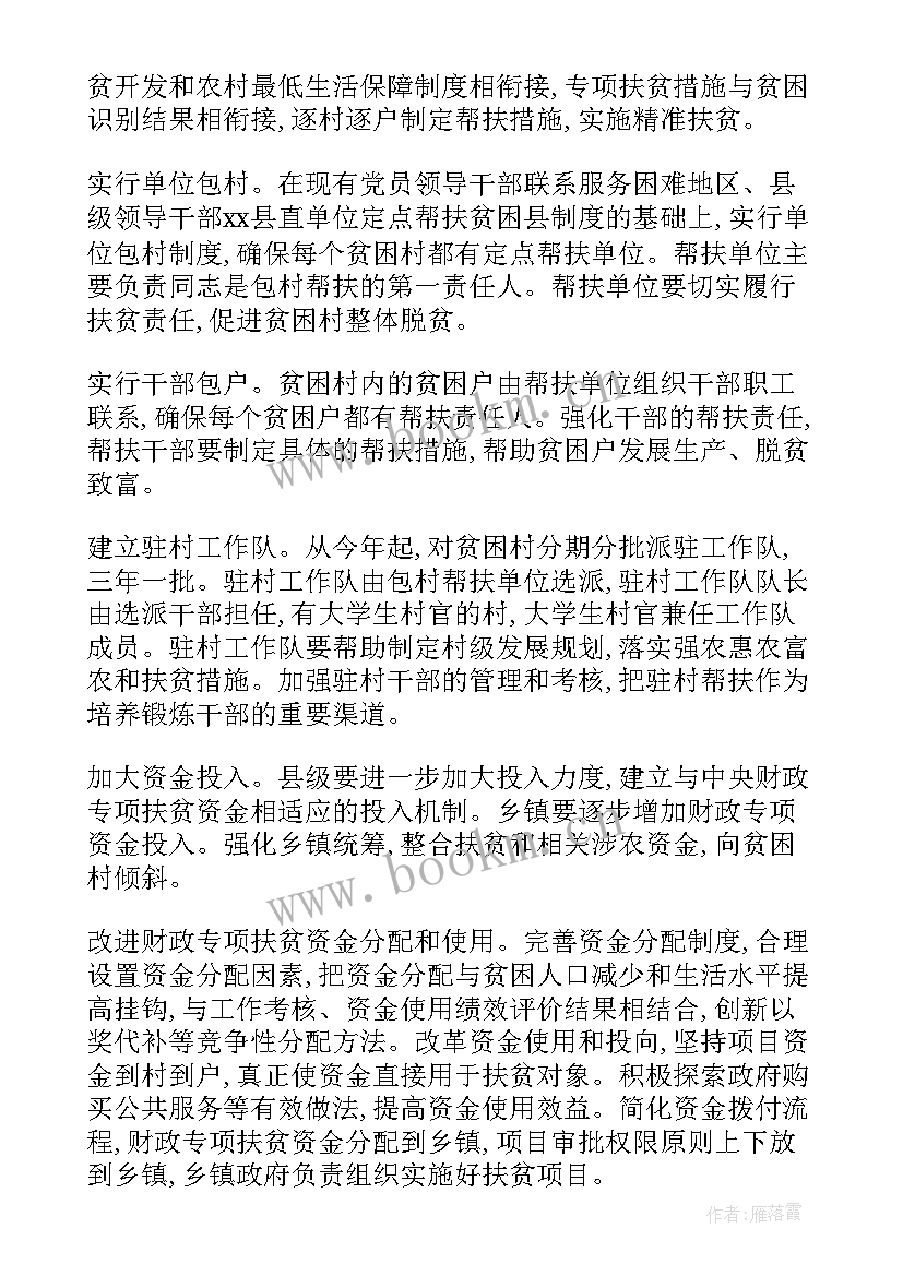 最新扶贫监督员工作计划 扶贫工作计划(实用10篇)