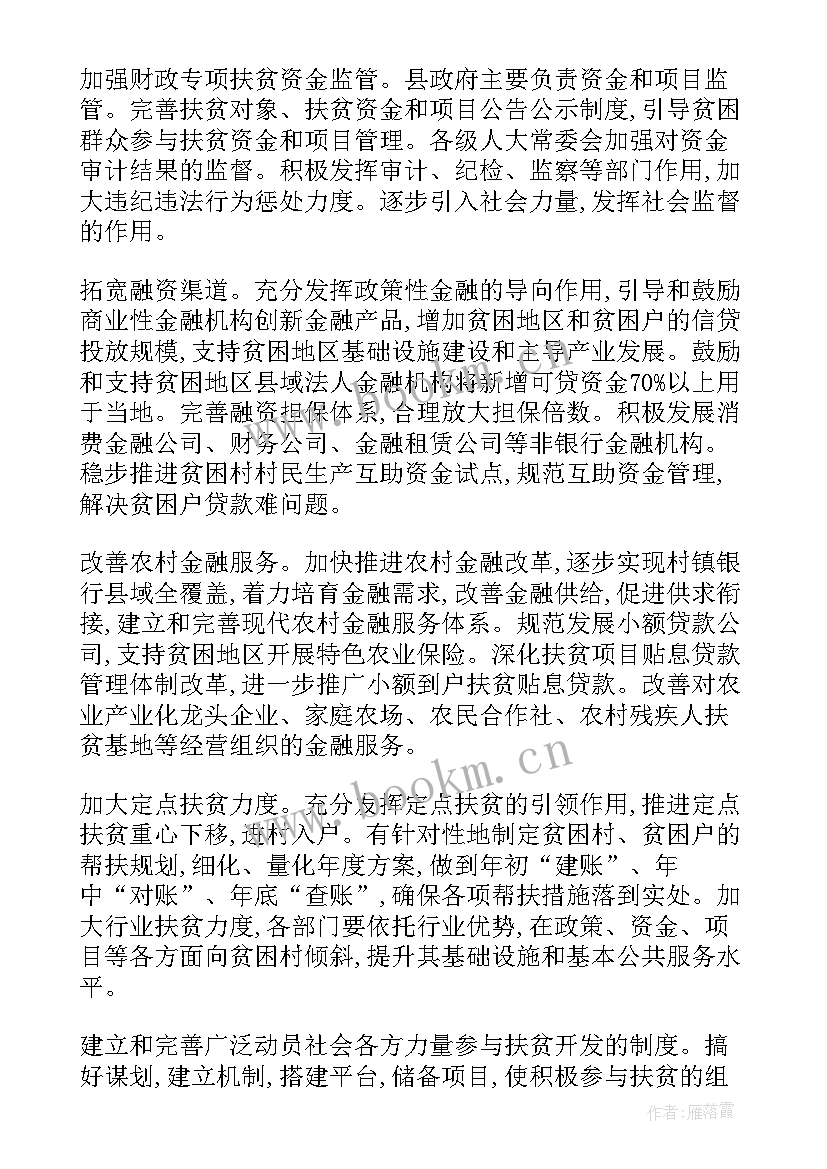 最新扶贫监督员工作计划 扶贫工作计划(实用10篇)