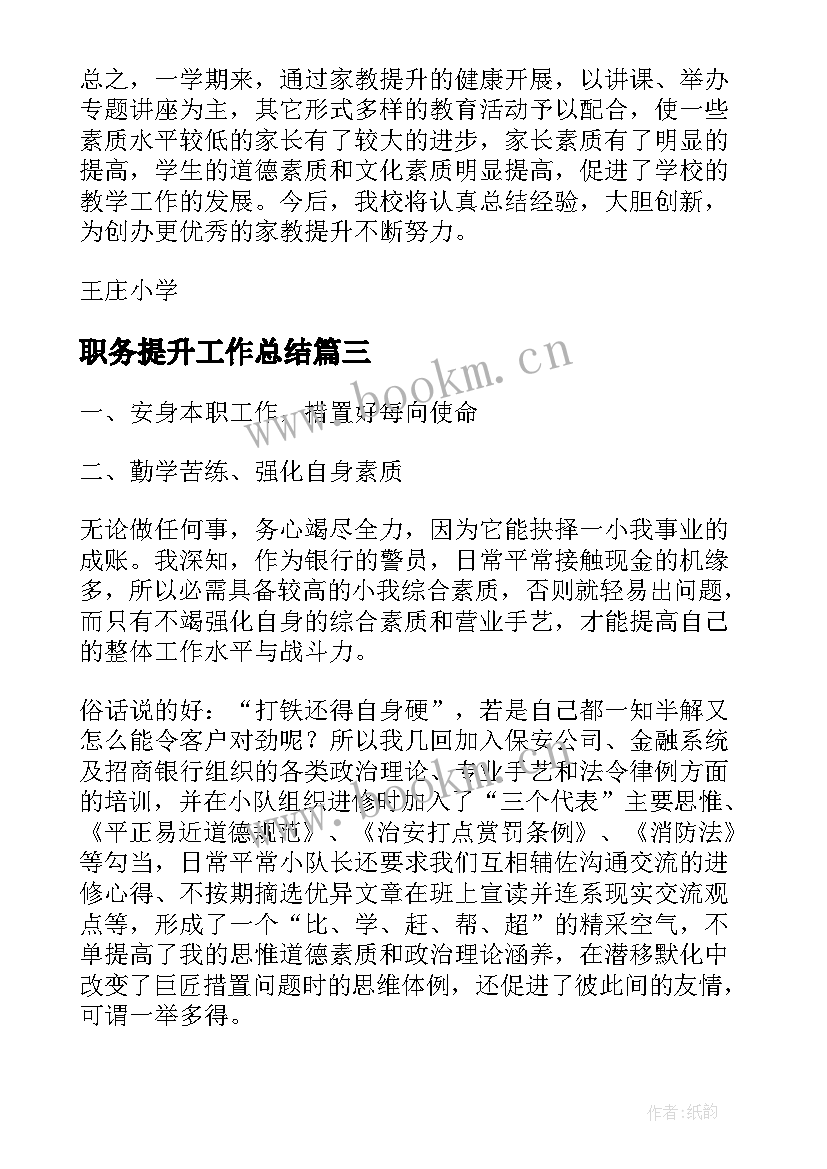 2023年职务提升工作总结 工作总结与提升(实用10篇)