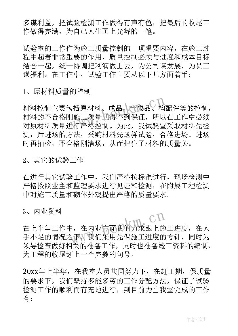 最新实验检测心得体会总结(实用9篇)