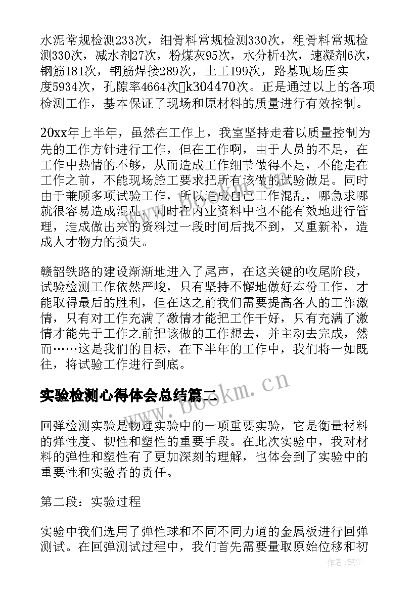 最新实验检测心得体会总结(实用9篇)