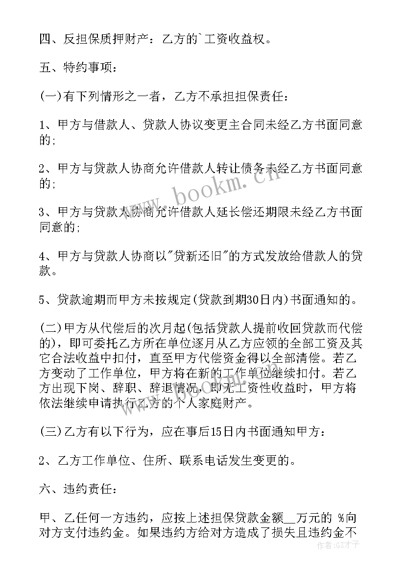 企业担保条件 企业担保借款合同(大全7篇)