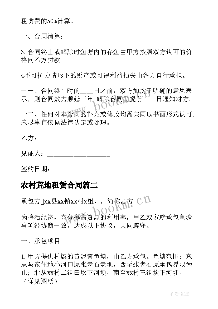 农村荒地租赁合同(通用7篇)