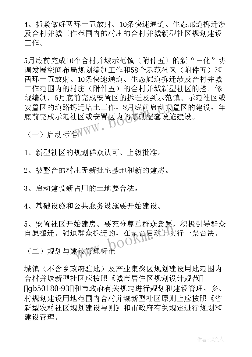 2023年村社计生工作计划(大全5篇)