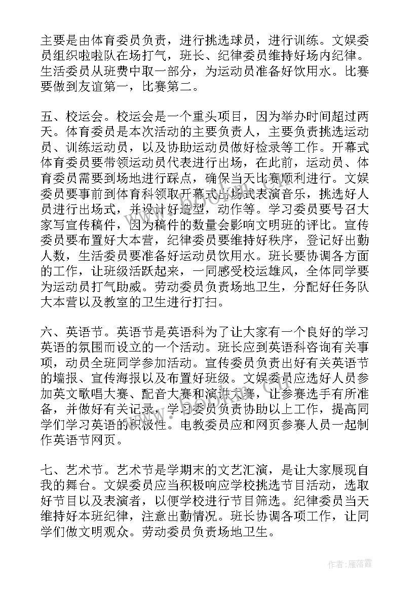 班长团支书工作计划 值班干部工作计划(精选5篇)