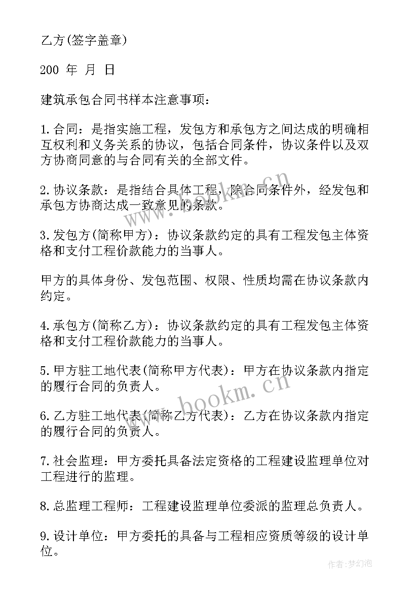 2023年我房地产顾问 房地产施工合同(大全8篇)