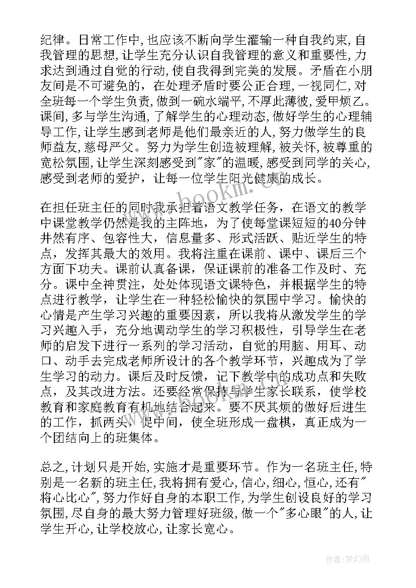 2023年小学教师工作总结与计划(实用5篇)